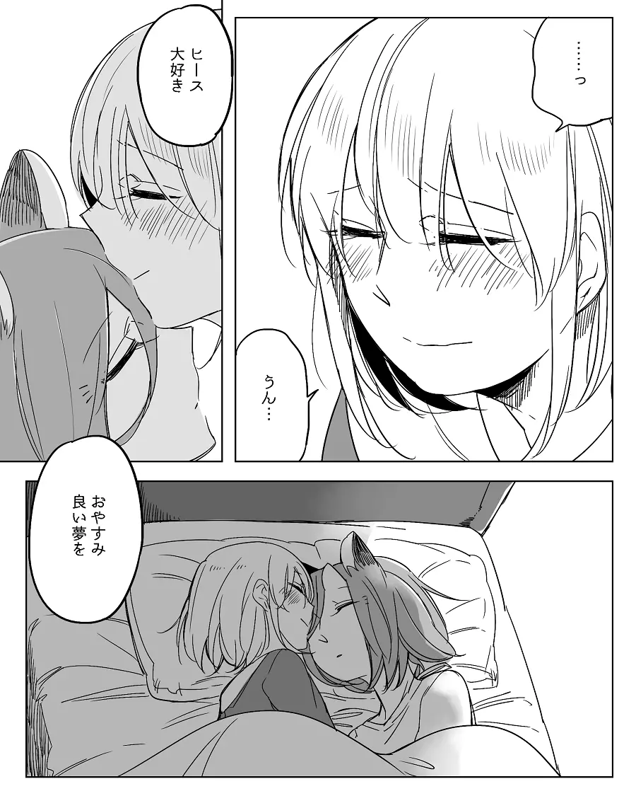 ぼっち怪物と盲目少女 Page.424