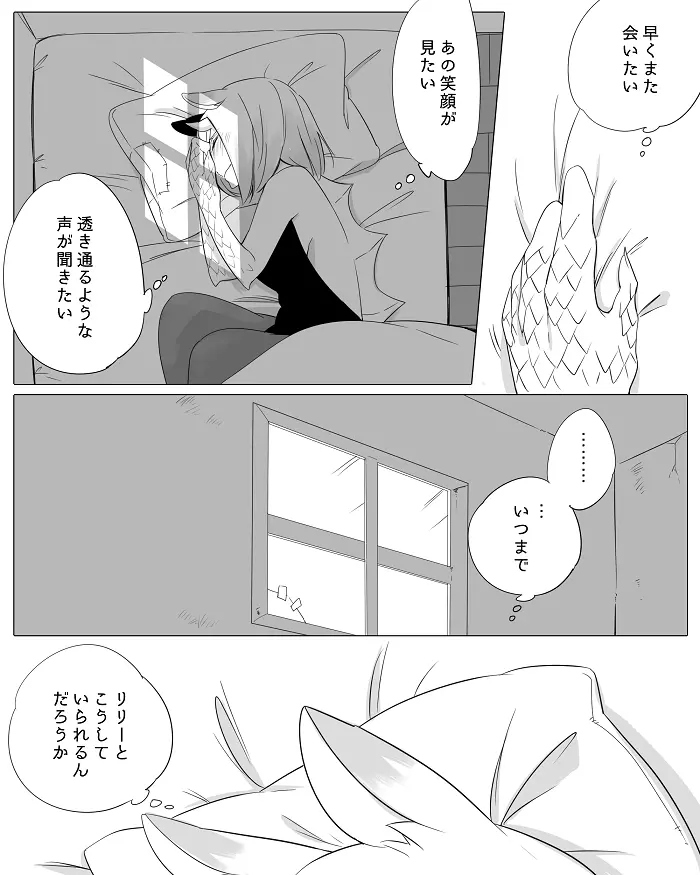 ぼっち怪物と盲目少女 Page.44