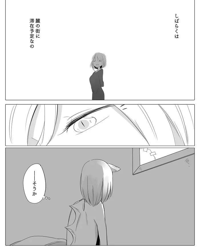 ぼっち怪物と盲目少女 Page.45