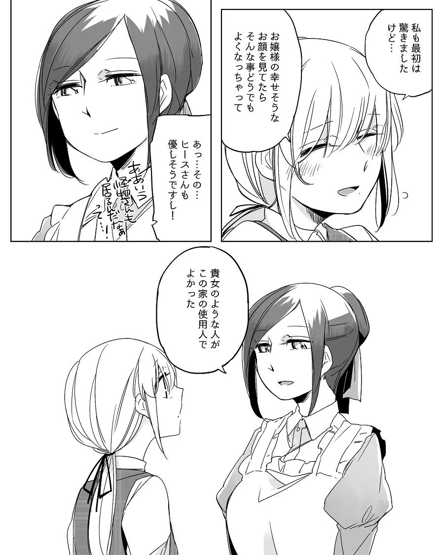 ぼっち怪物と盲目少女 Page.454