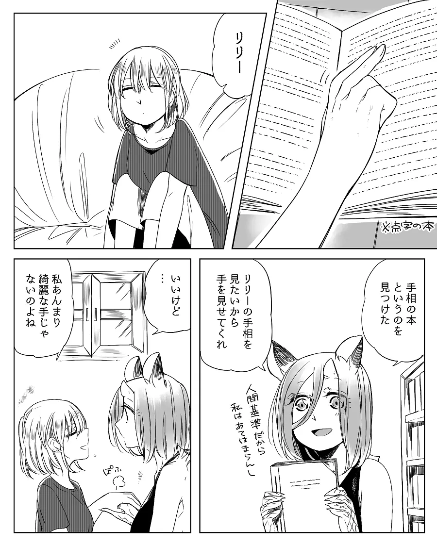 ぼっち怪物と盲目少女 Page.457