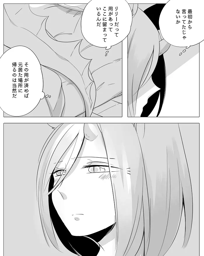 ぼっち怪物と盲目少女 Page.46