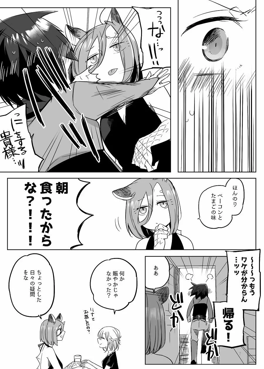 ぼっち怪物と盲目少女 Page.471