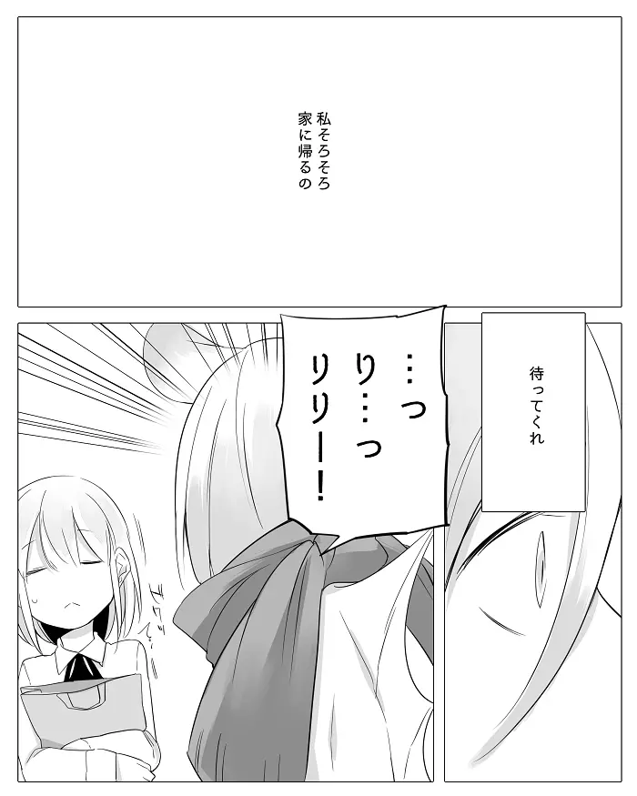 ぼっち怪物と盲目少女 Page.52