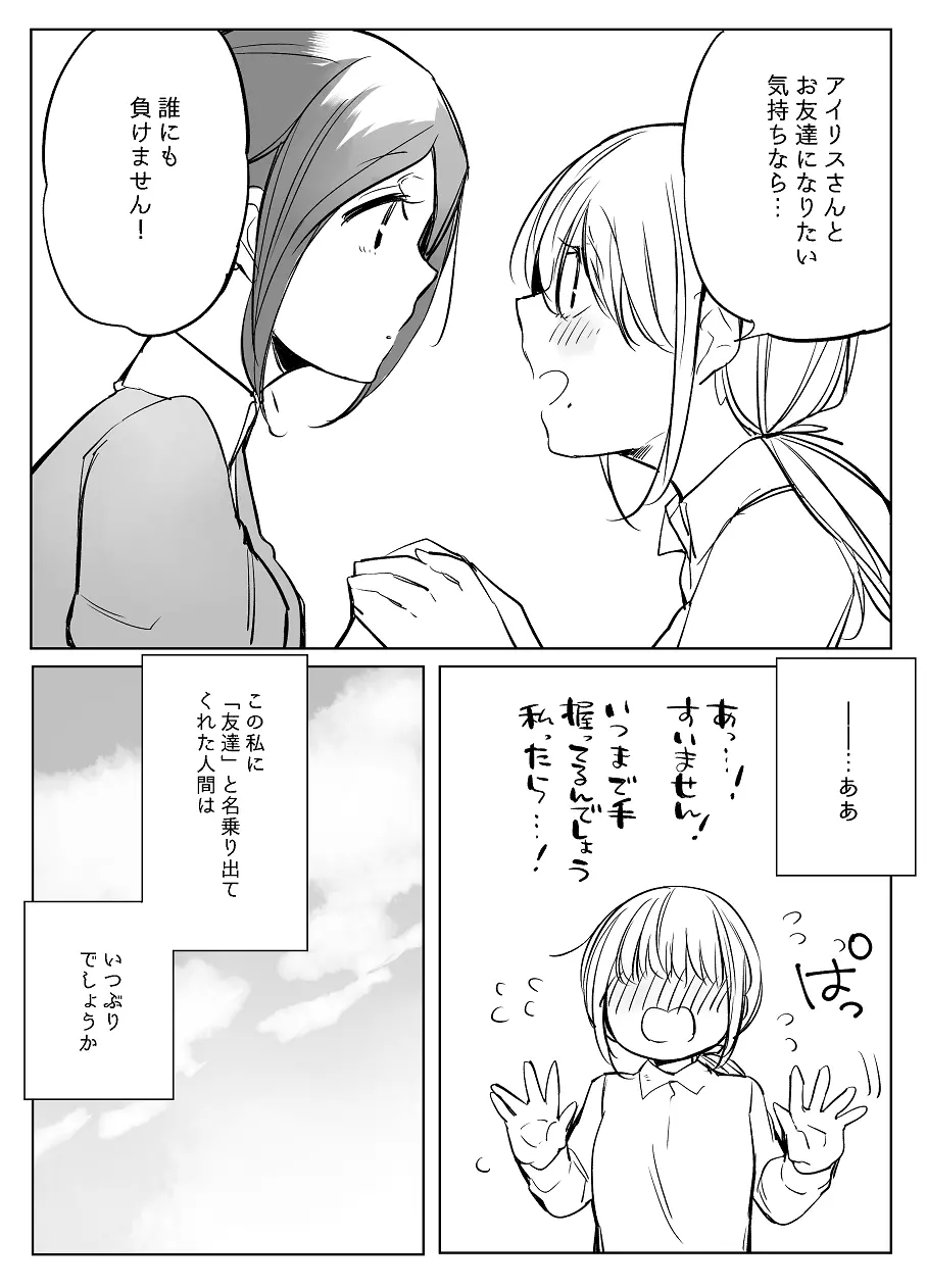 ぼっち怪物と盲目少女 Page.527