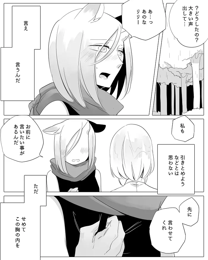 ぼっち怪物と盲目少女 Page.53