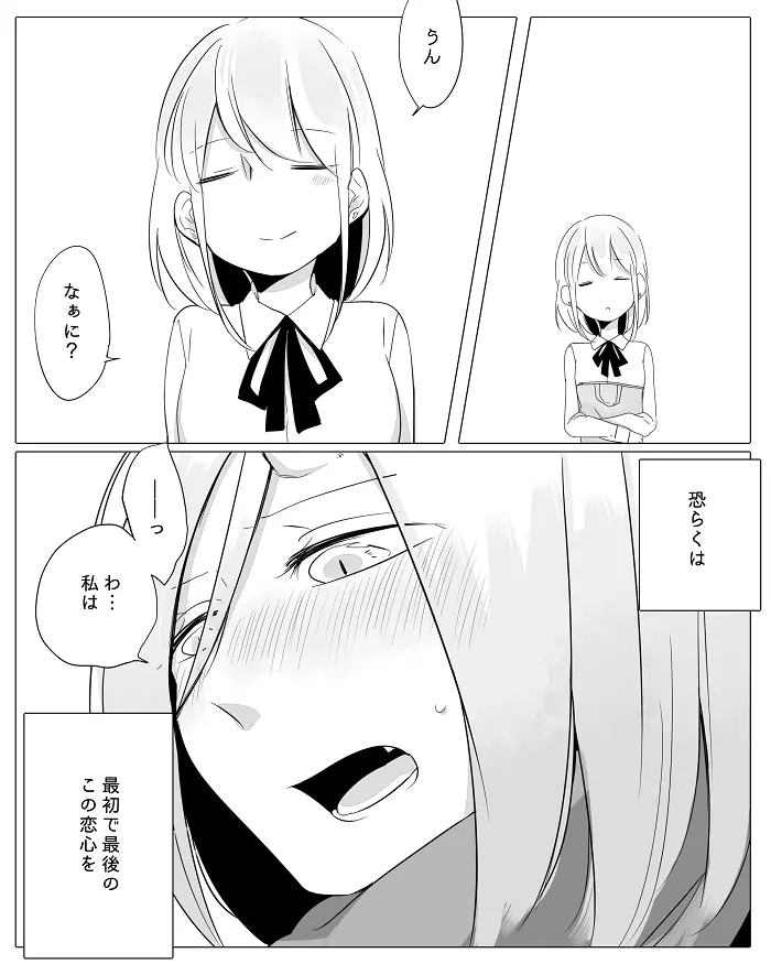 ぼっち怪物と盲目少女 Page.54