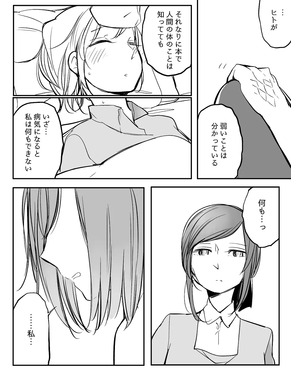 ぼっち怪物と盲目少女 Page.563