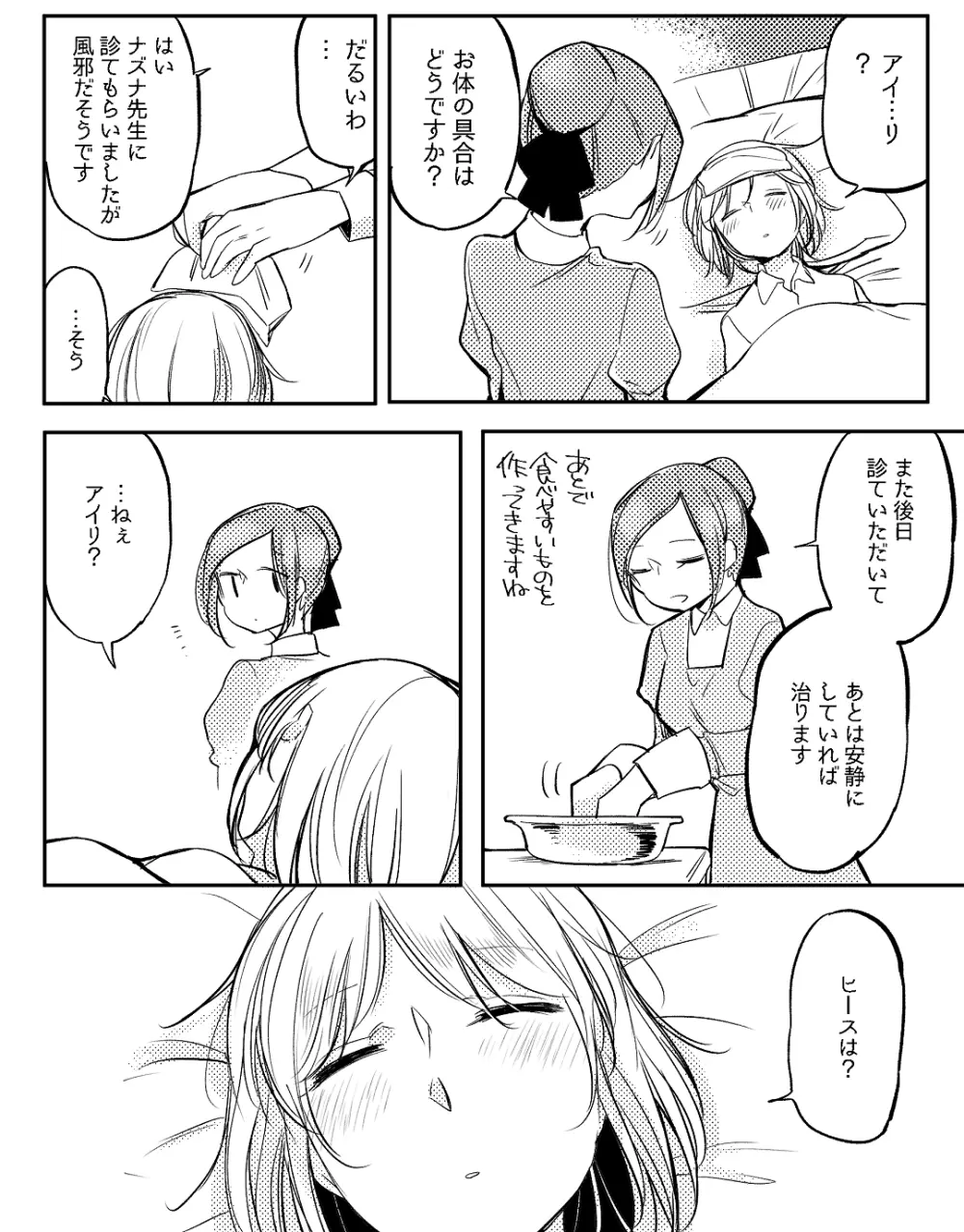 ぼっち怪物と盲目少女 Page.584