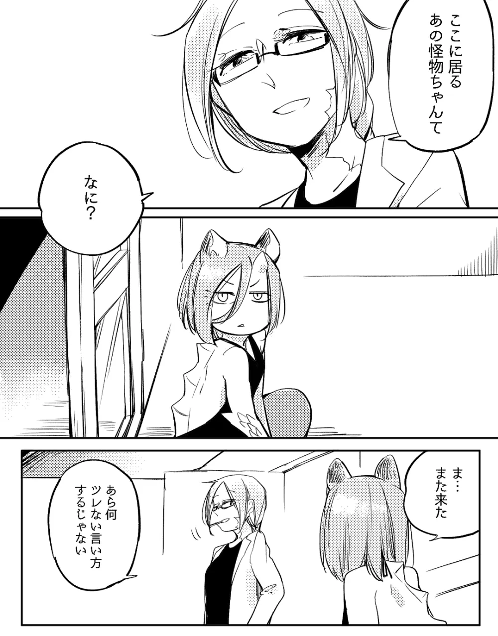 ぼっち怪物と盲目少女 Page.590