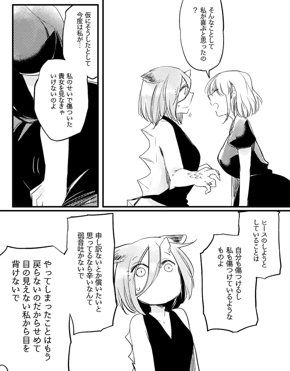 ぼっち怪物と盲目少女 Page.609