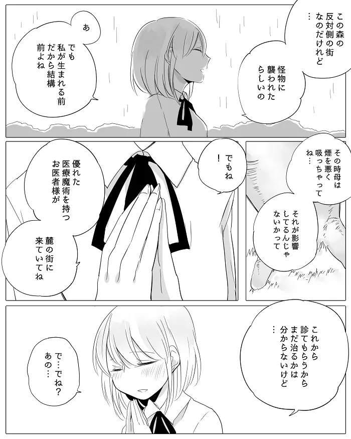 ぼっち怪物と盲目少女 Page.61