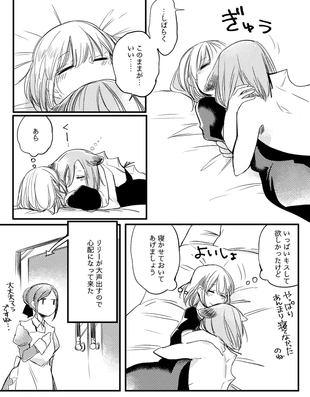 ぼっち怪物と盲目少女 Page.615