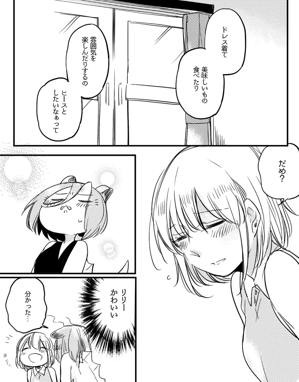 ぼっち怪物と盲目少女 Page.622