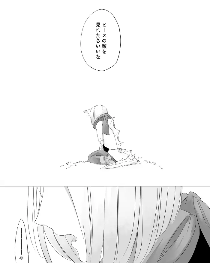 ぼっち怪物と盲目少女 Page.63