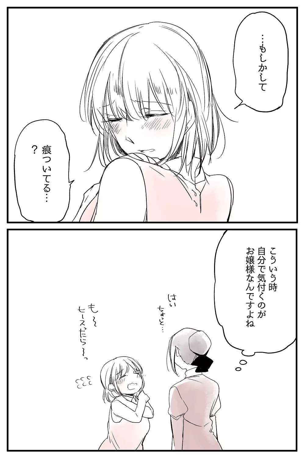 ぼっち怪物と盲目少女 Page.644