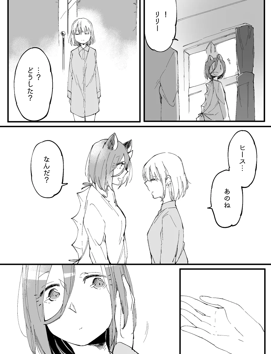 ぼっち怪物と盲目少女 Page.681