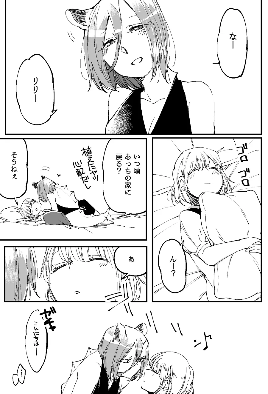 ぼっち怪物と盲目少女 Page.694