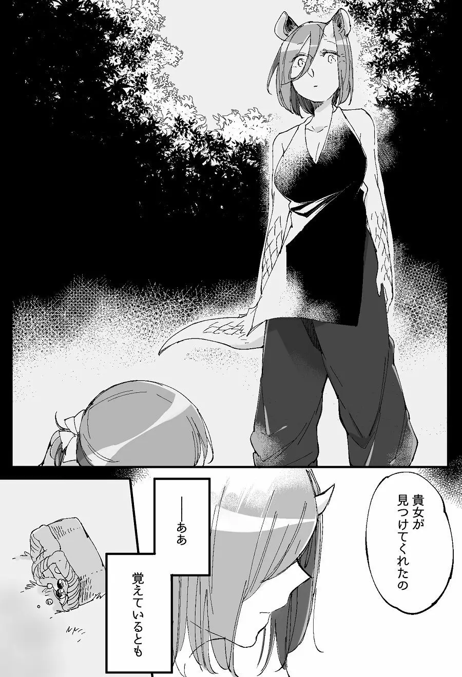 ぼっち怪物と盲目少女 Page.711