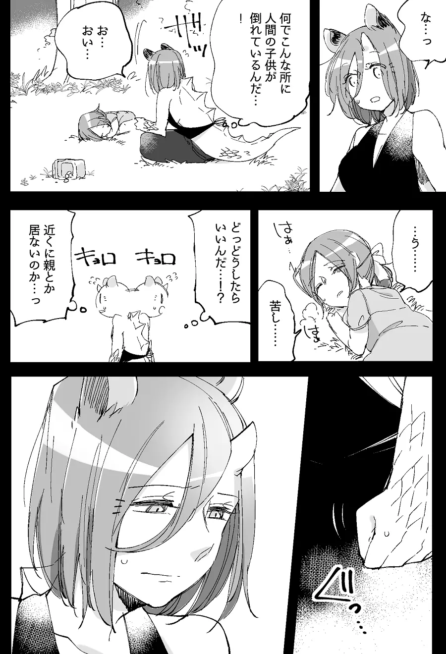 ぼっち怪物と盲目少女 Page.712