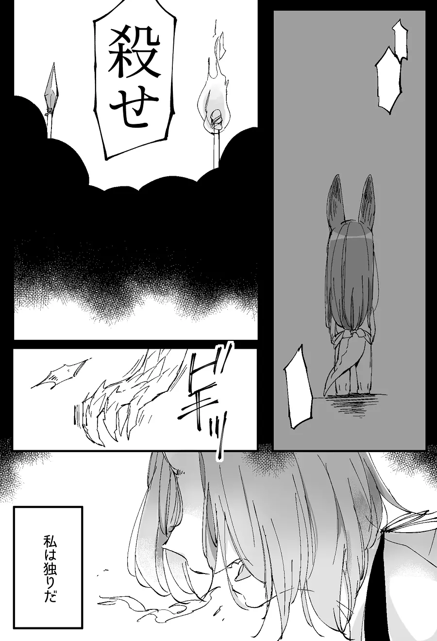 ぼっち怪物と盲目少女 Page.717