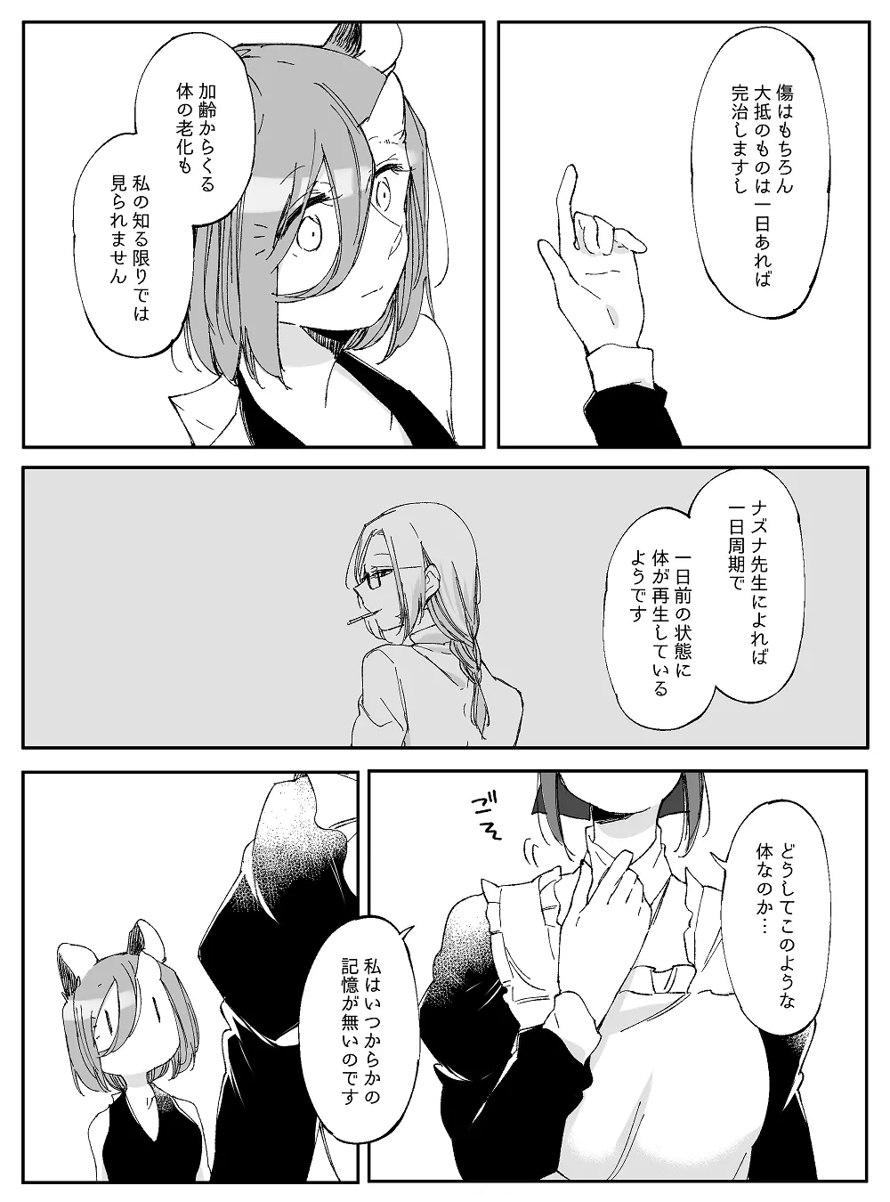 ぼっち怪物と盲目少女 Page.760