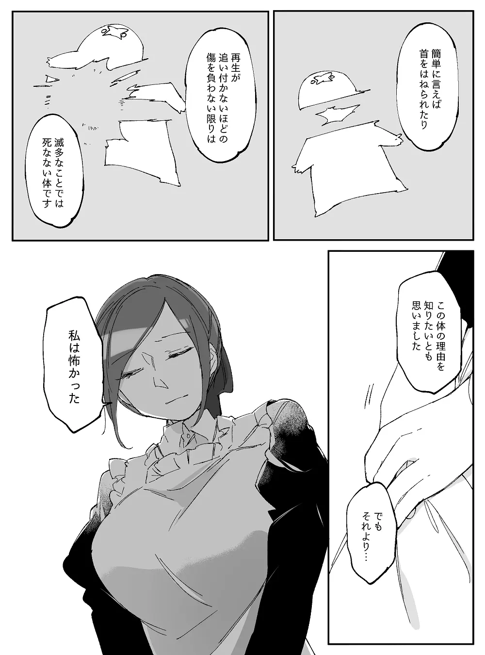 ぼっち怪物と盲目少女 Page.762