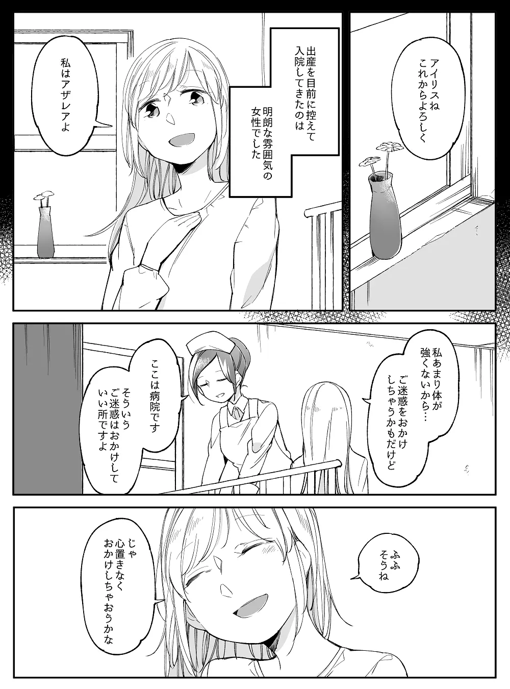 ぼっち怪物と盲目少女 Page.770