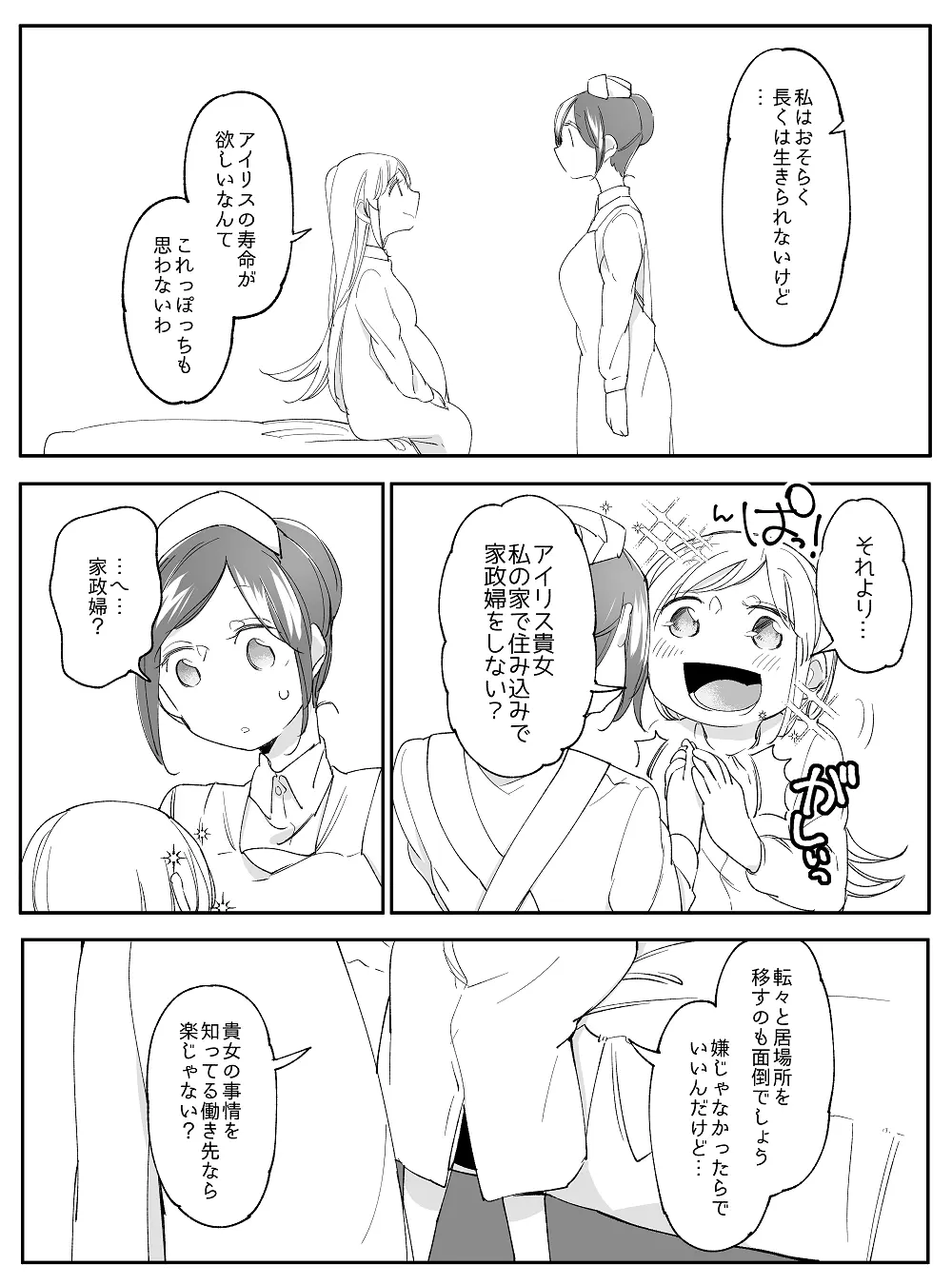 ぼっち怪物と盲目少女 Page.774