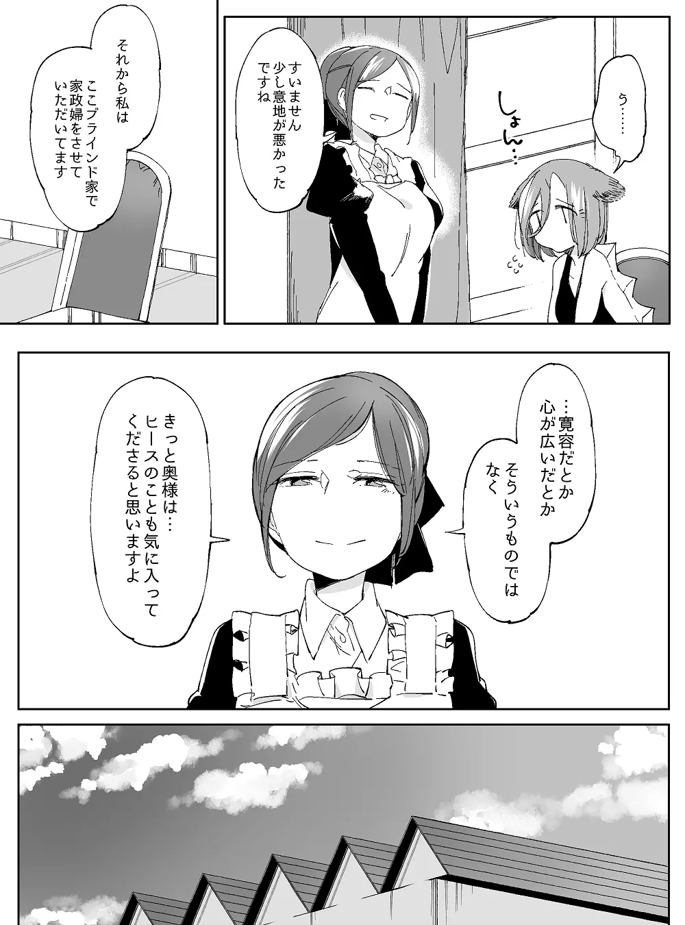 ぼっち怪物と盲目少女 Page.776