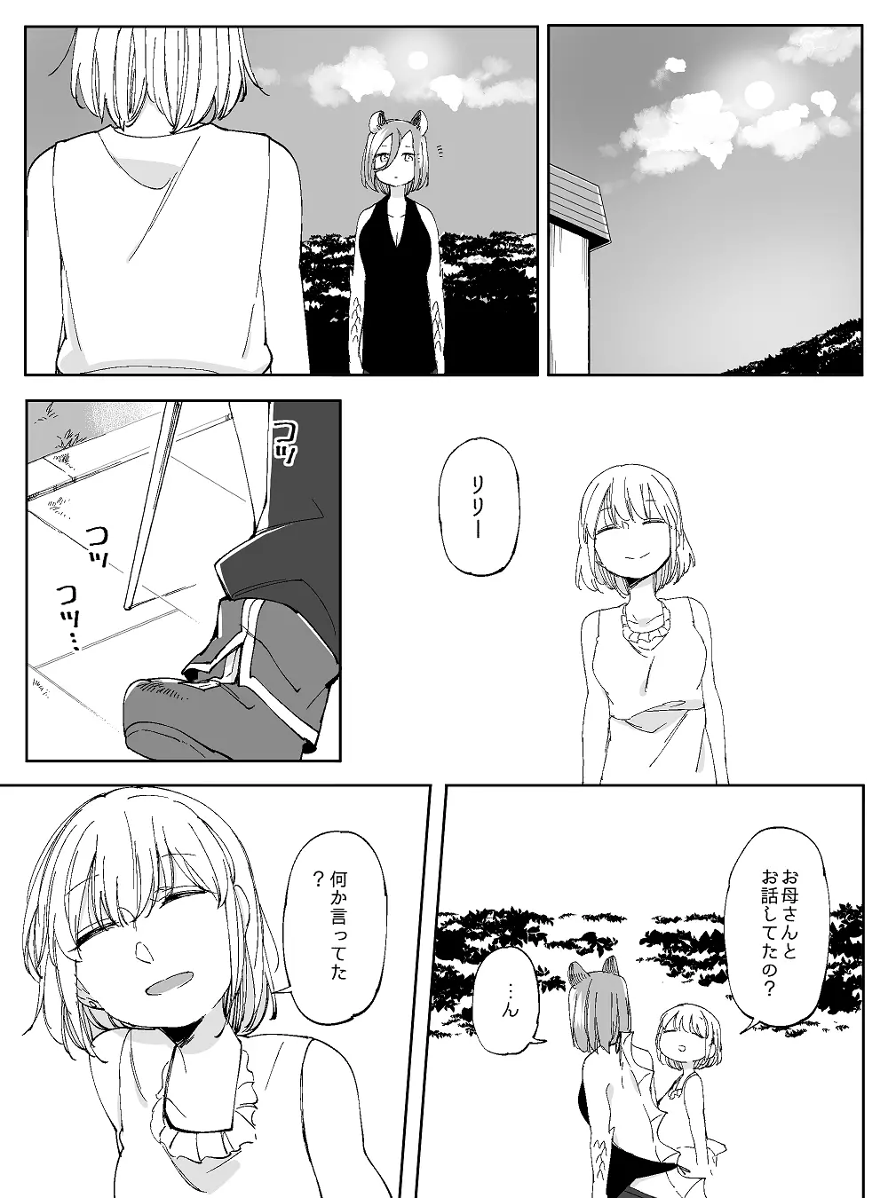 ぼっち怪物と盲目少女 Page.779