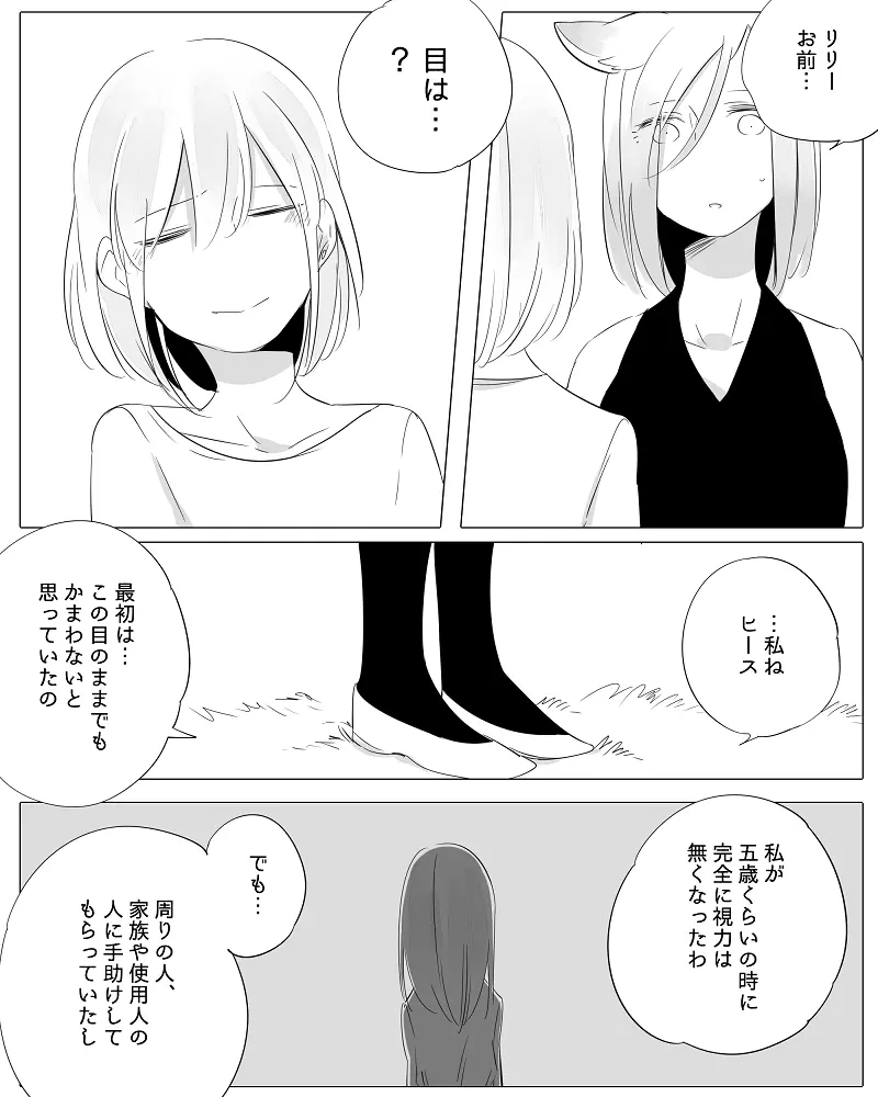 ぼっち怪物と盲目少女 Page.84