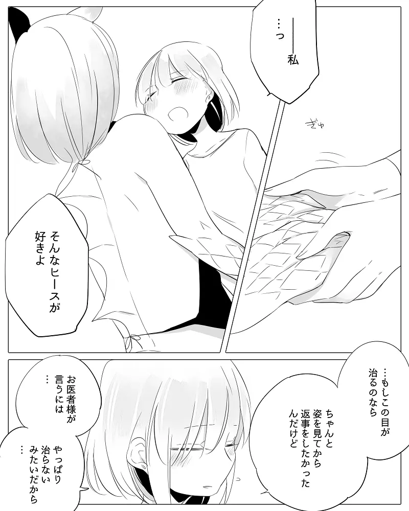 ぼっち怪物と盲目少女 Page.94