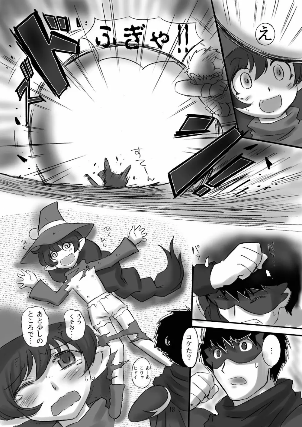 JOB☆STAR 10 Page.18