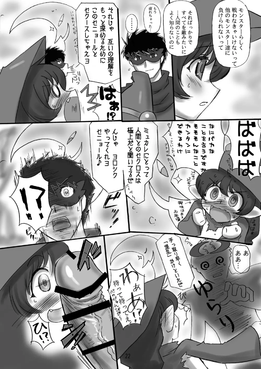 JOB☆STAR 10 Page.22