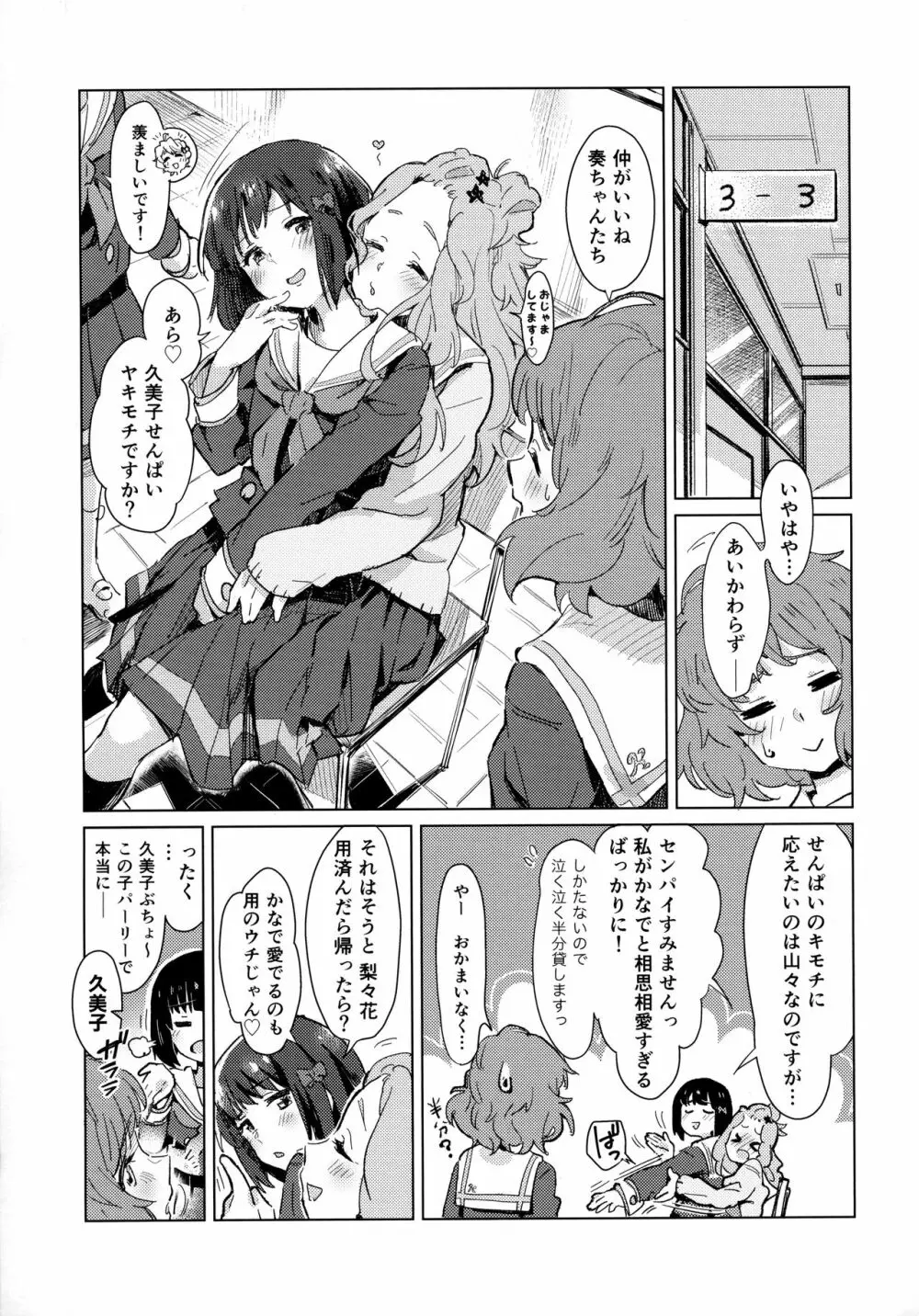 久石奏の暴走 Page.10