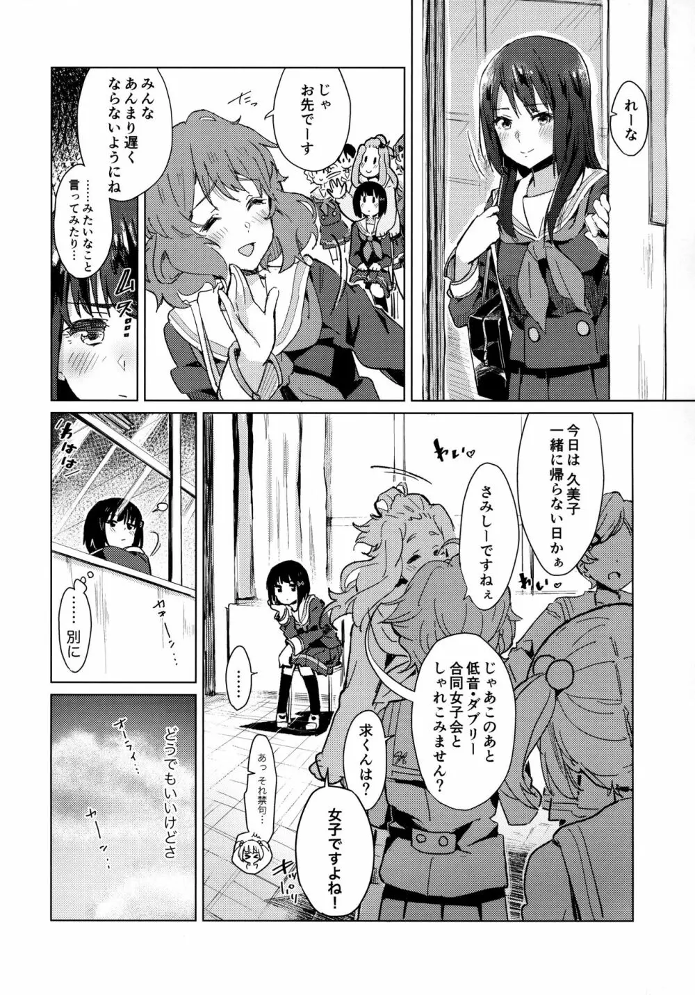 久石奏の暴走 Page.11