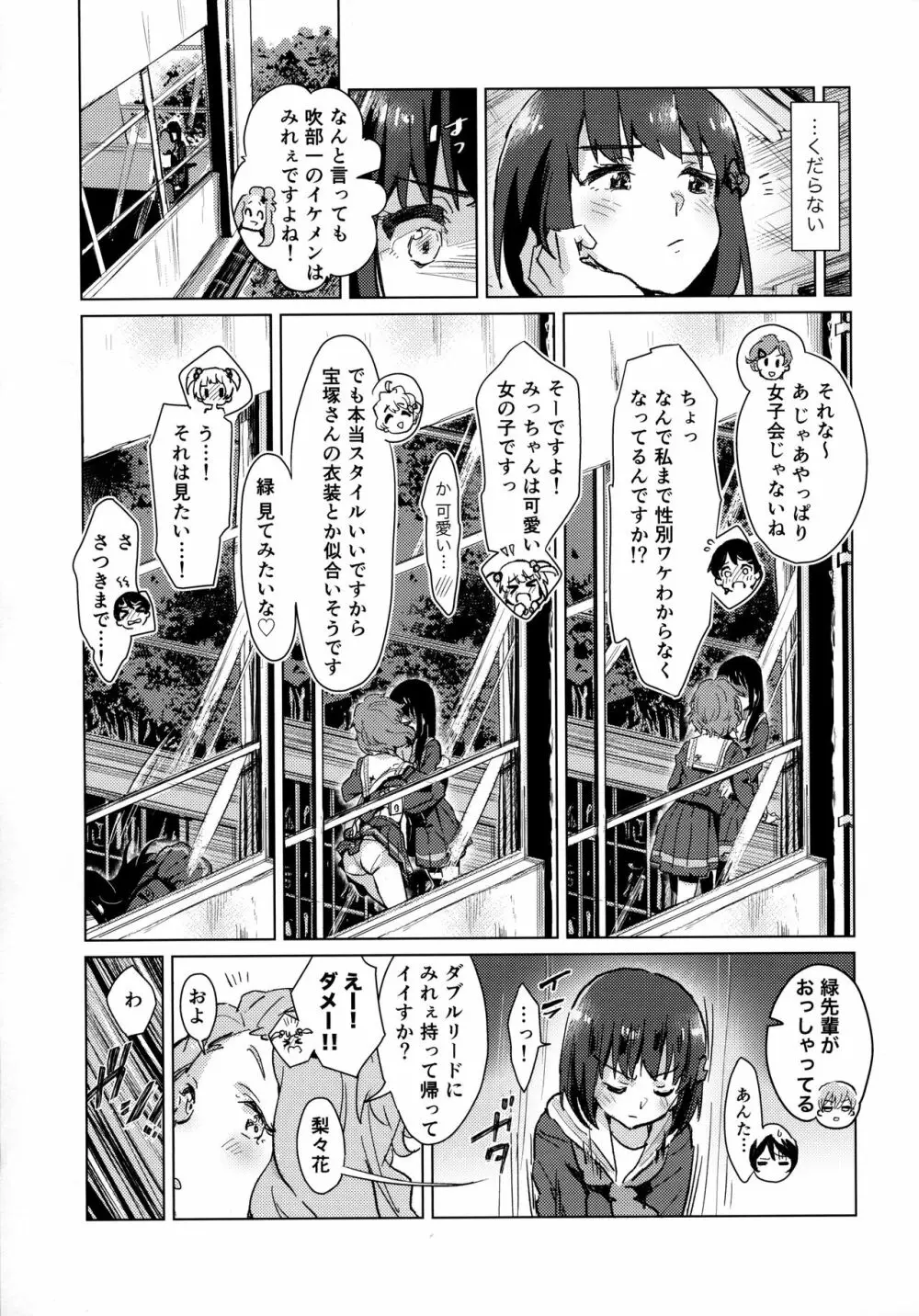 久石奏の暴走 Page.12