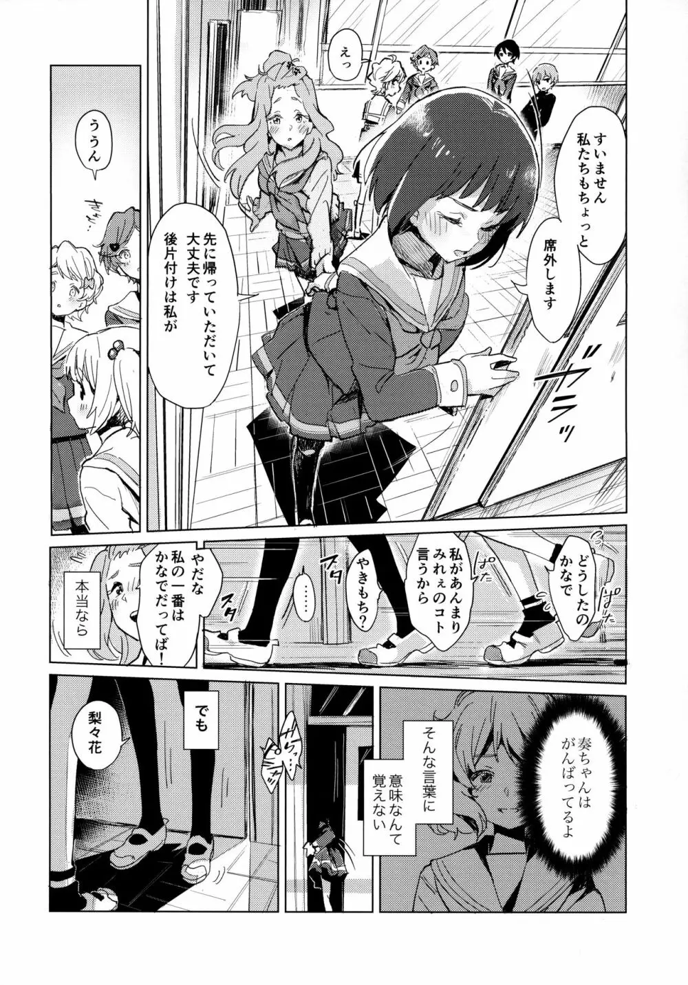 久石奏の暴走 Page.13