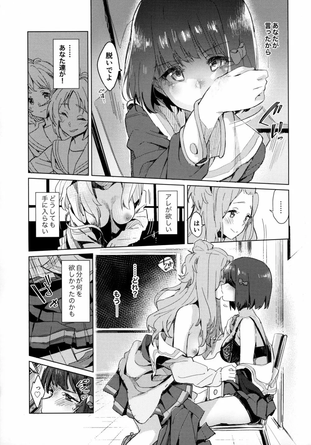 久石奏の暴走 Page.14