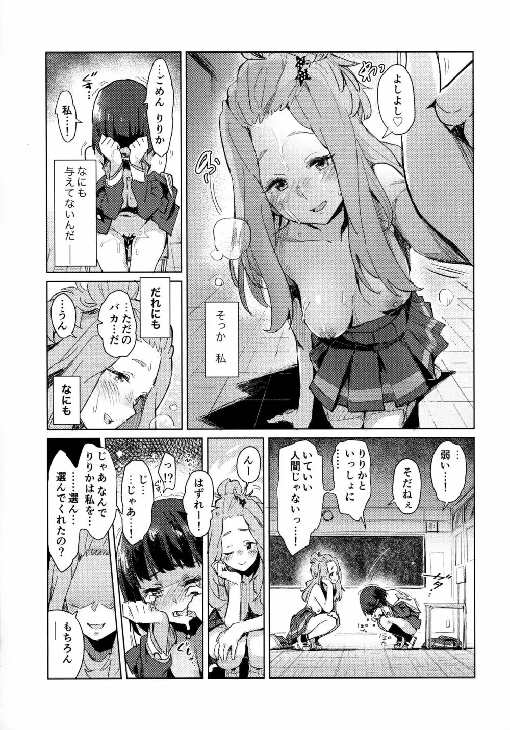 久石奏の暴走 Page.18