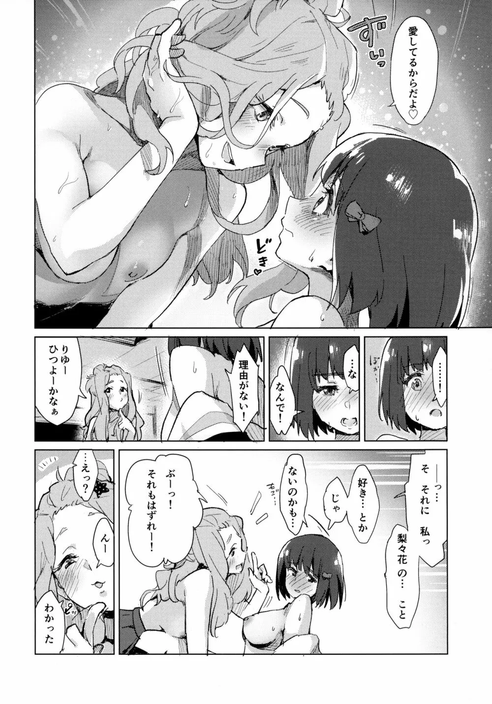 久石奏の暴走 Page.19