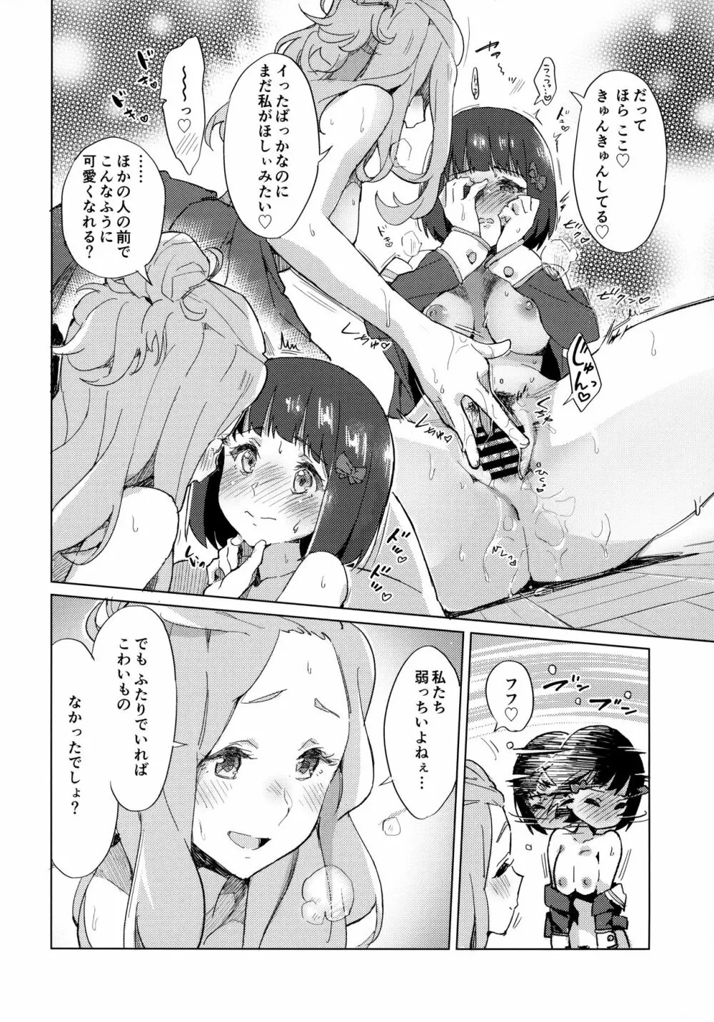 久石奏の暴走 Page.21