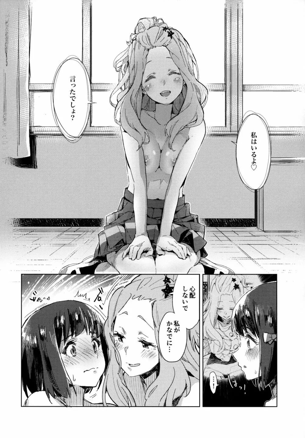 久石奏の暴走 Page.23