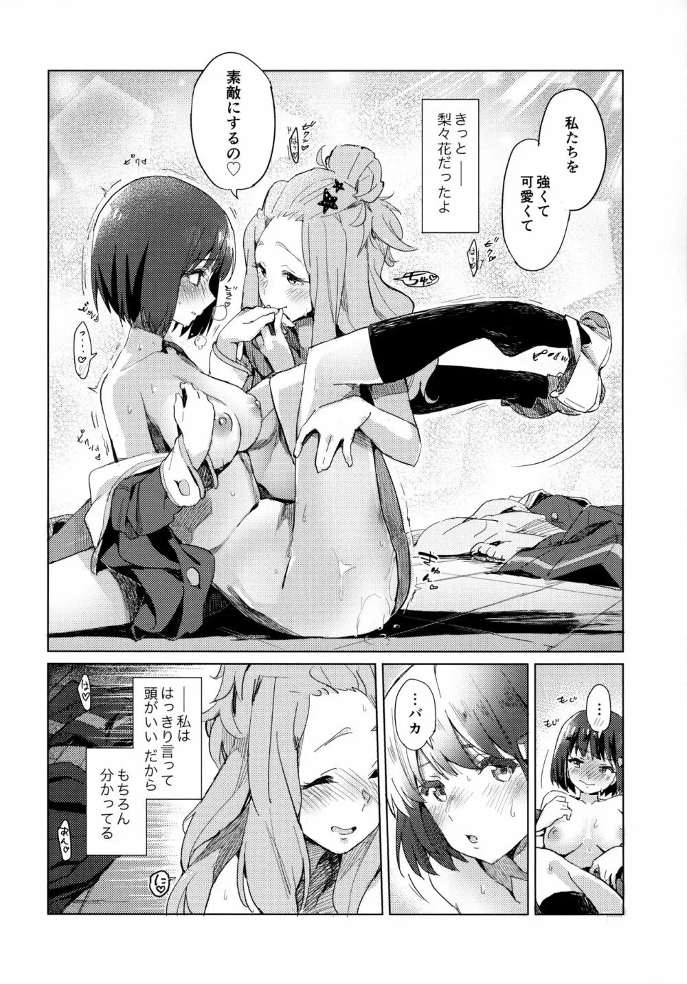 久石奏の暴走 Page.25