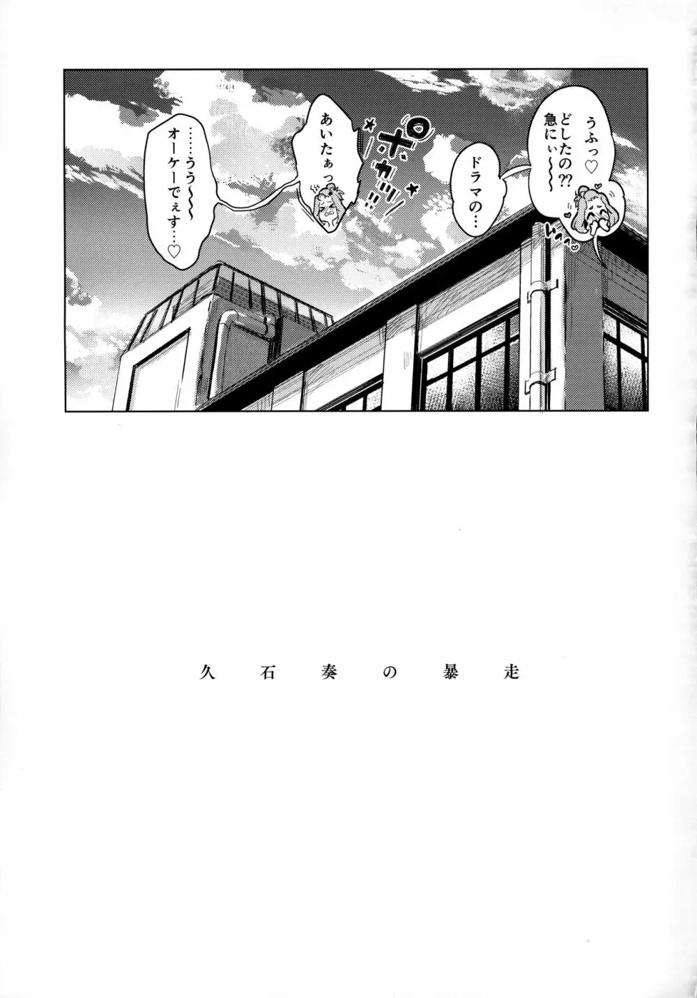 久石奏の暴走 Page.28