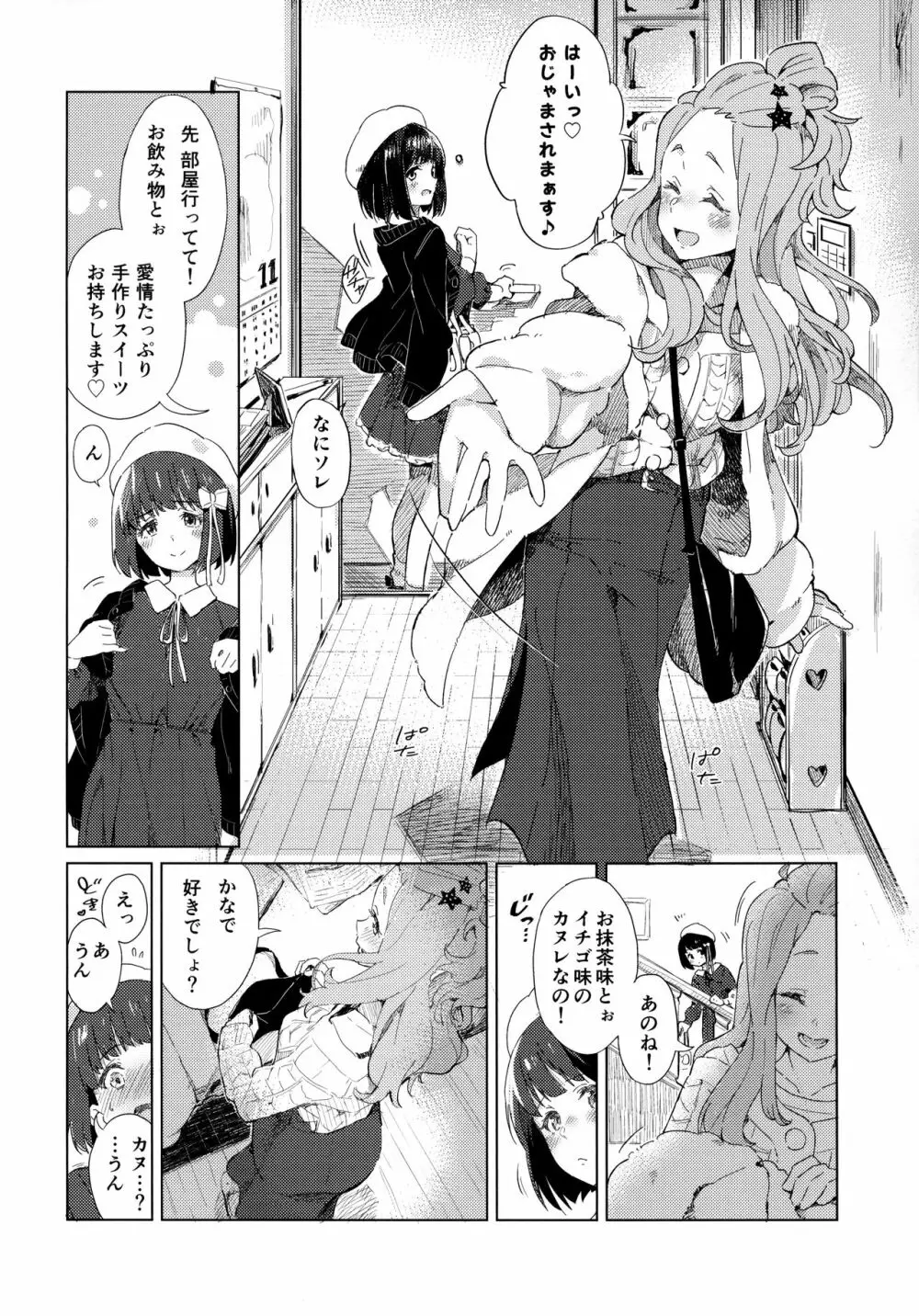 久石奏の暴走 Page.5