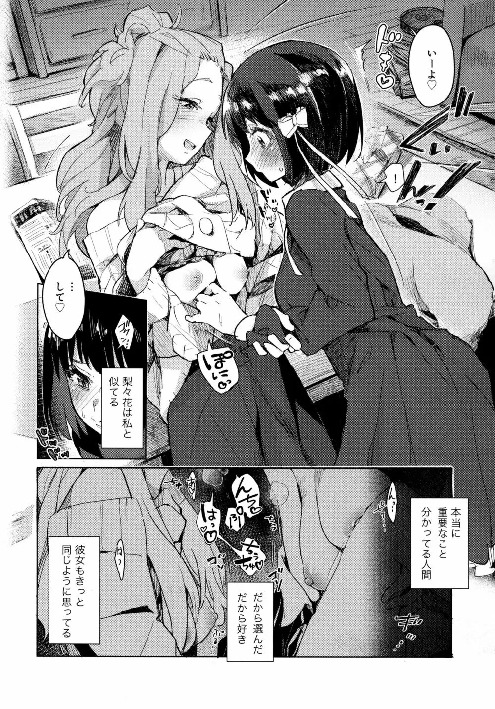 久石奏の暴走 Page.7