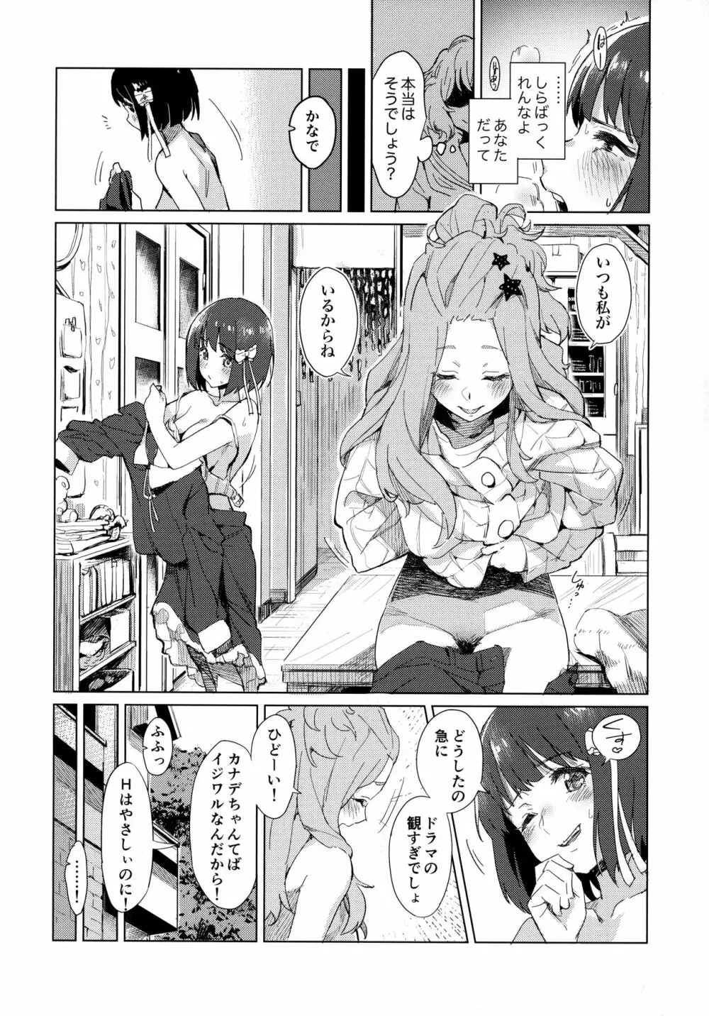 久石奏の暴走 Page.9