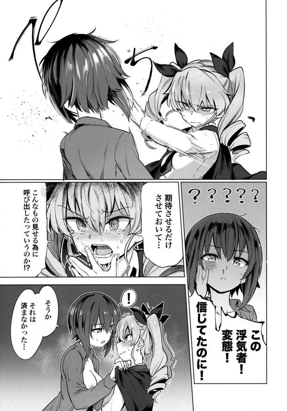 ちんぽやくざみぽりん5 まほチョビ純愛編 Page.4